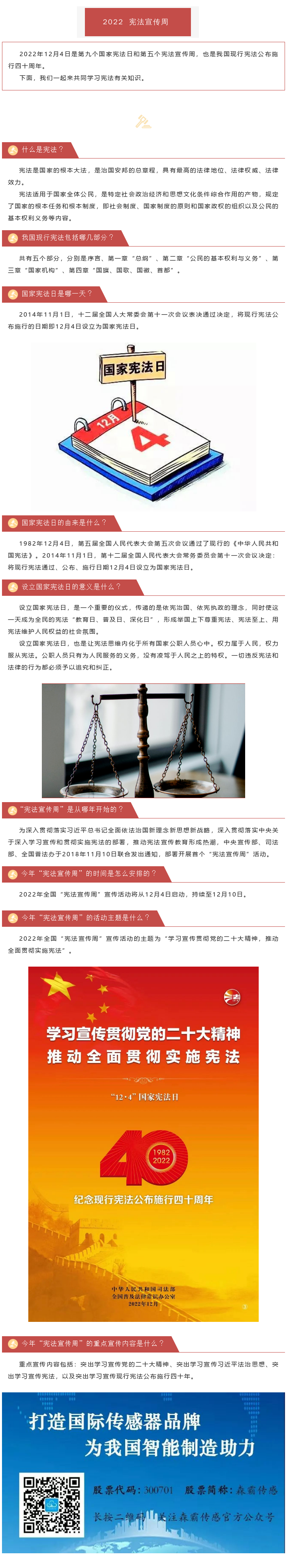 宪法宣传周 | 这些知识请相识