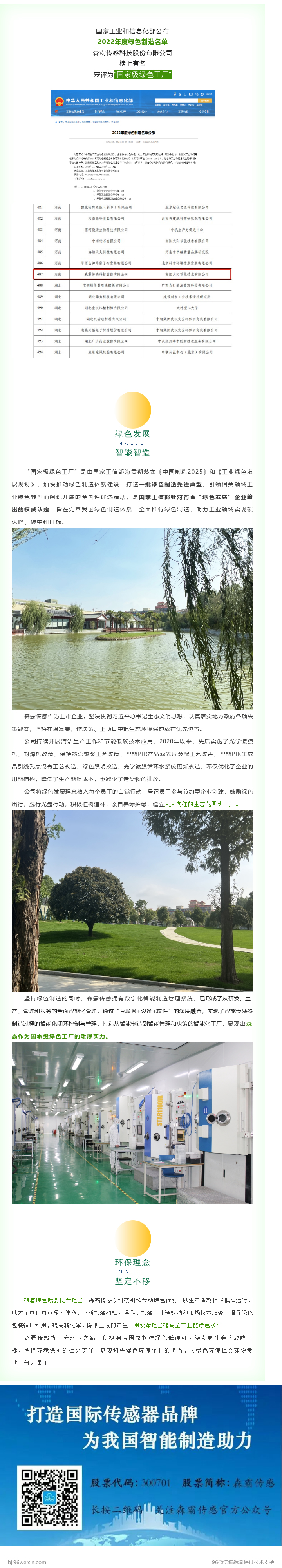 森霸传感获评“国家级绿色工厂”称呼