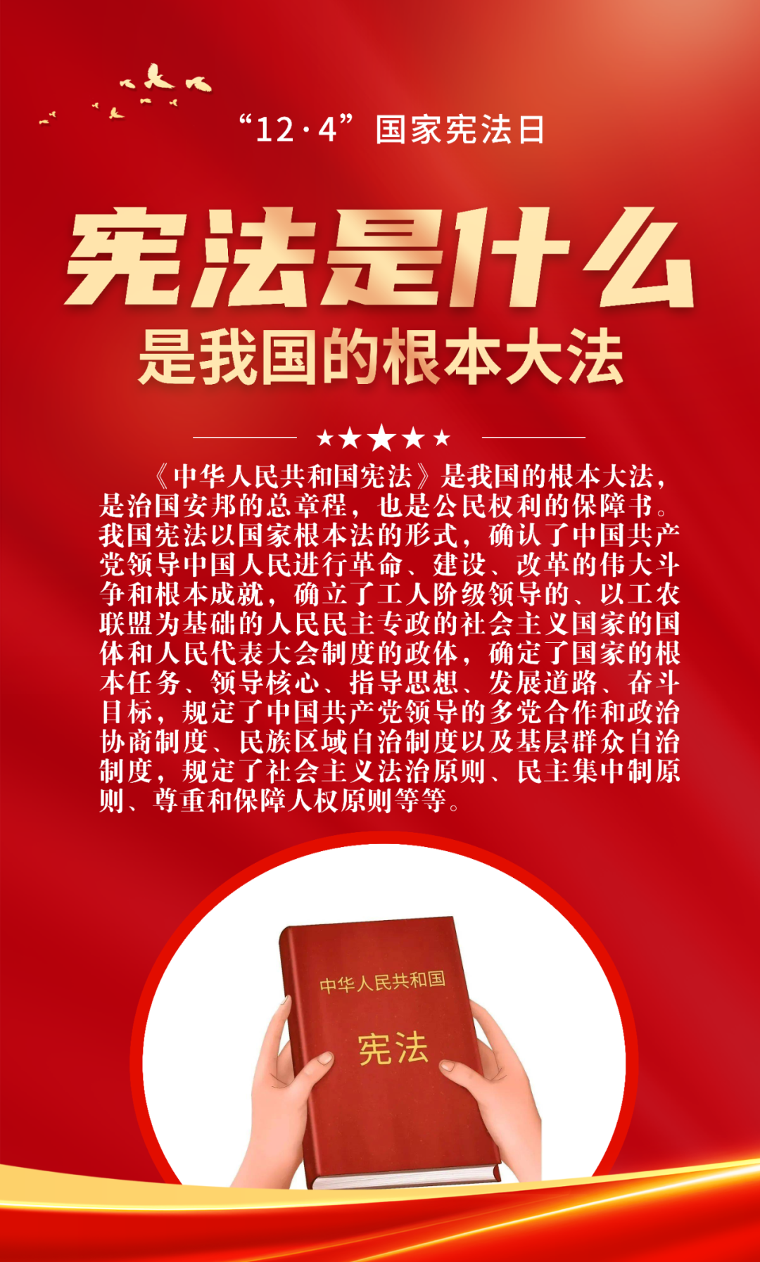 【宪法宣传周】让我们一起学习宪法知识-森霸传感科技