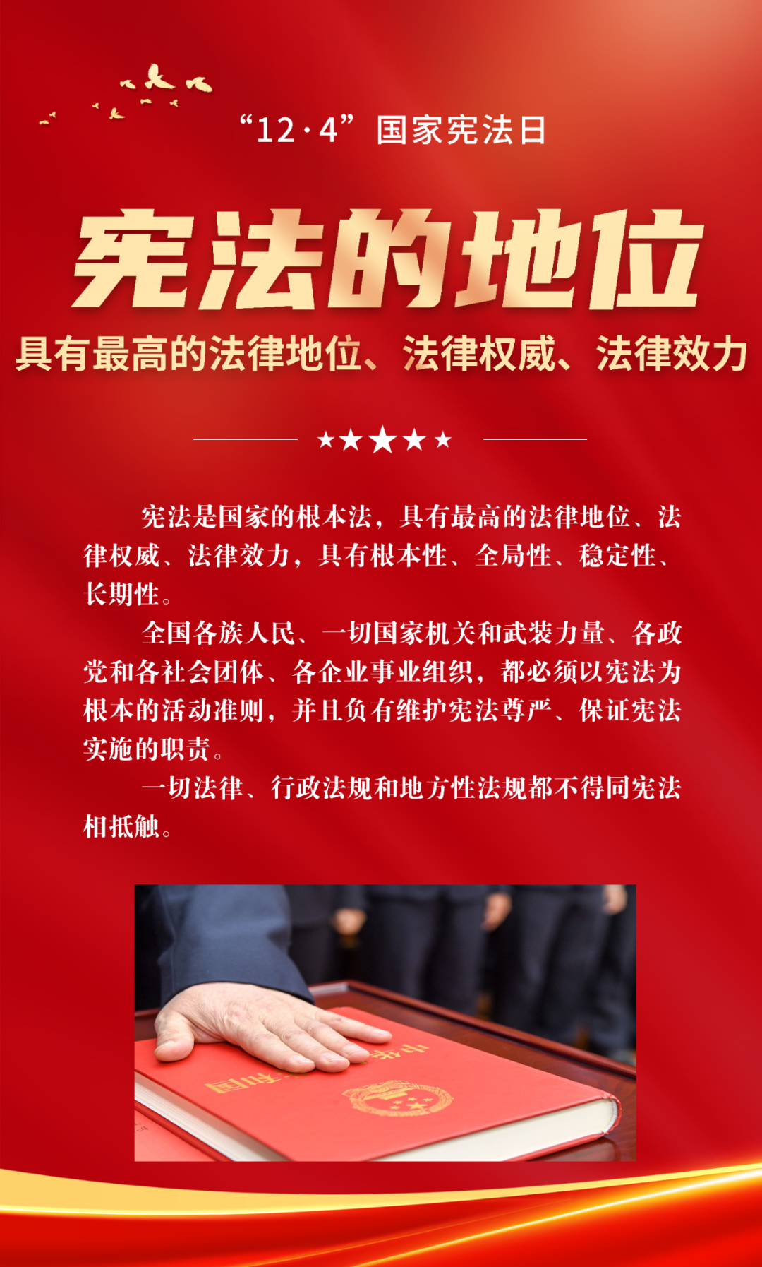 【宪法宣传周】让我们一起学习宪法知识-森霸传感科技