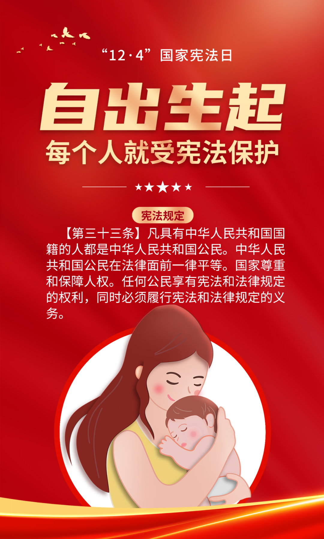 【宪法宣传周】让我们一起学习宪法知识-森霸传感科技