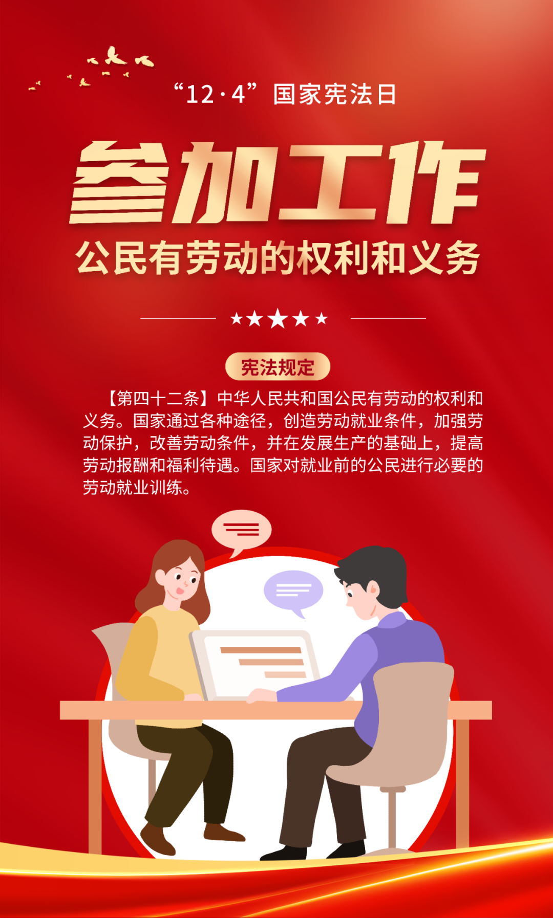 【宪法宣传周】让我们一起学习宪法知识-森霸传感科技