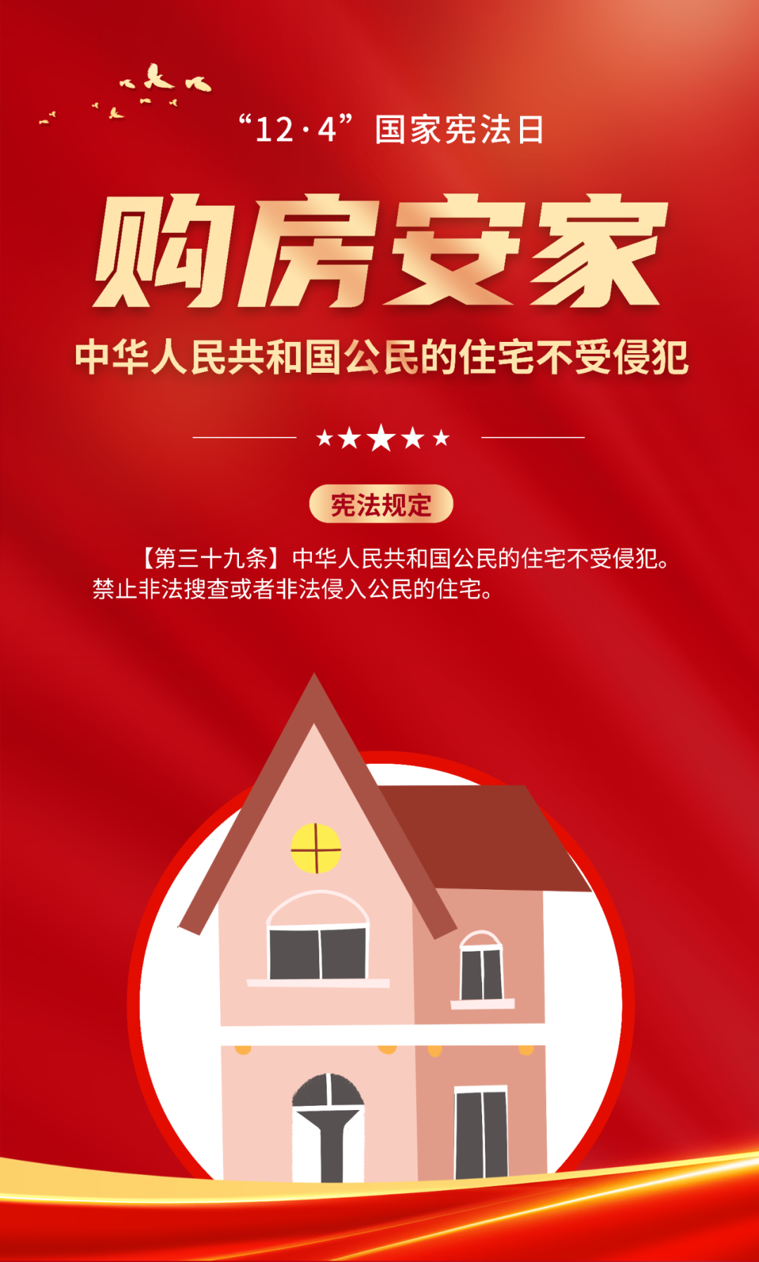 【宪法宣传周】让我们一起学习宪法知识-森霸传感科技