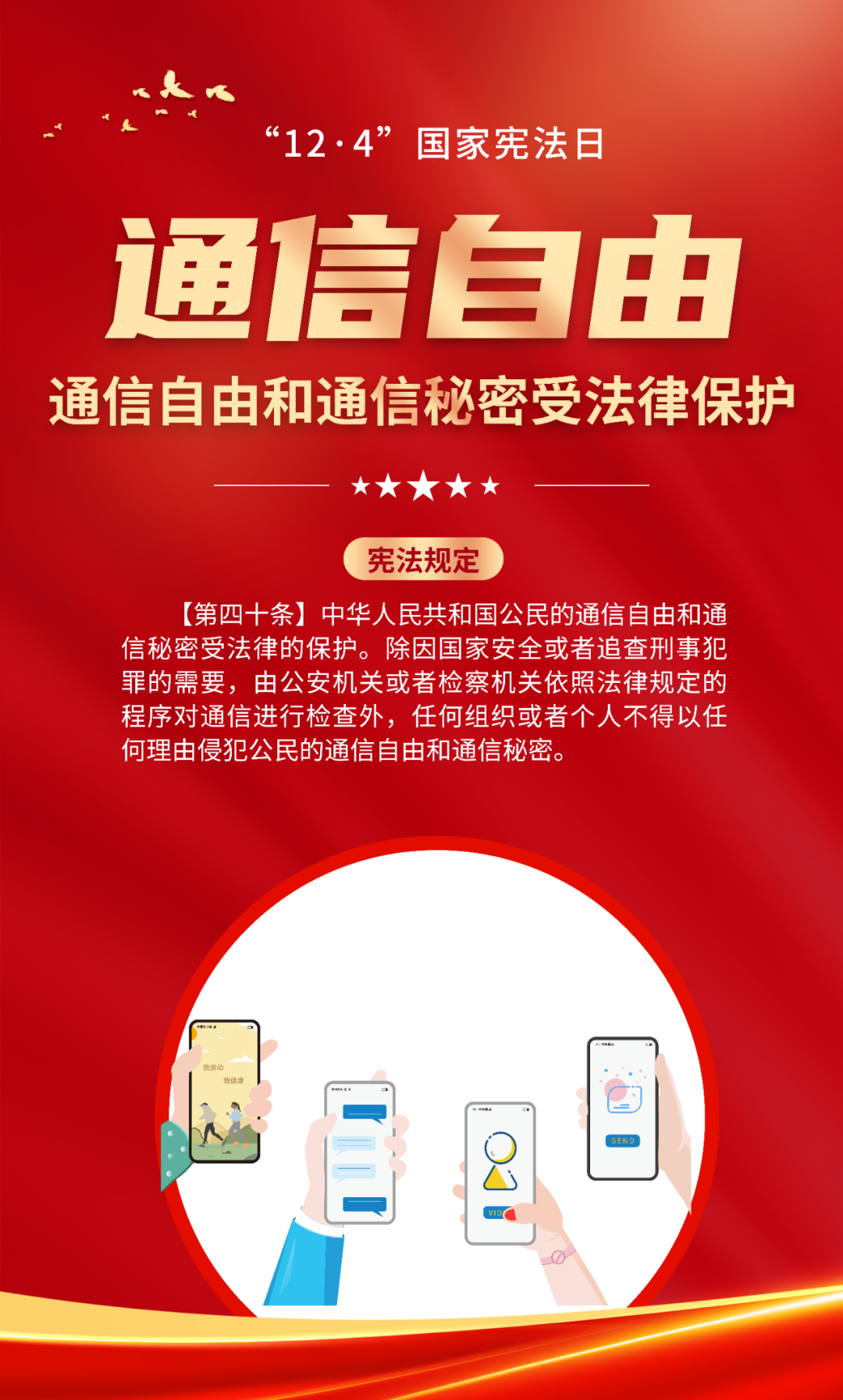 【宪法宣传周】让我们一起学习宪法知识-森霸传感科技