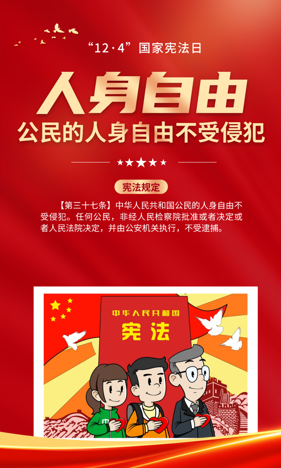 【宪法宣传周】让我们一起学习宪法知识-森霸传感科技