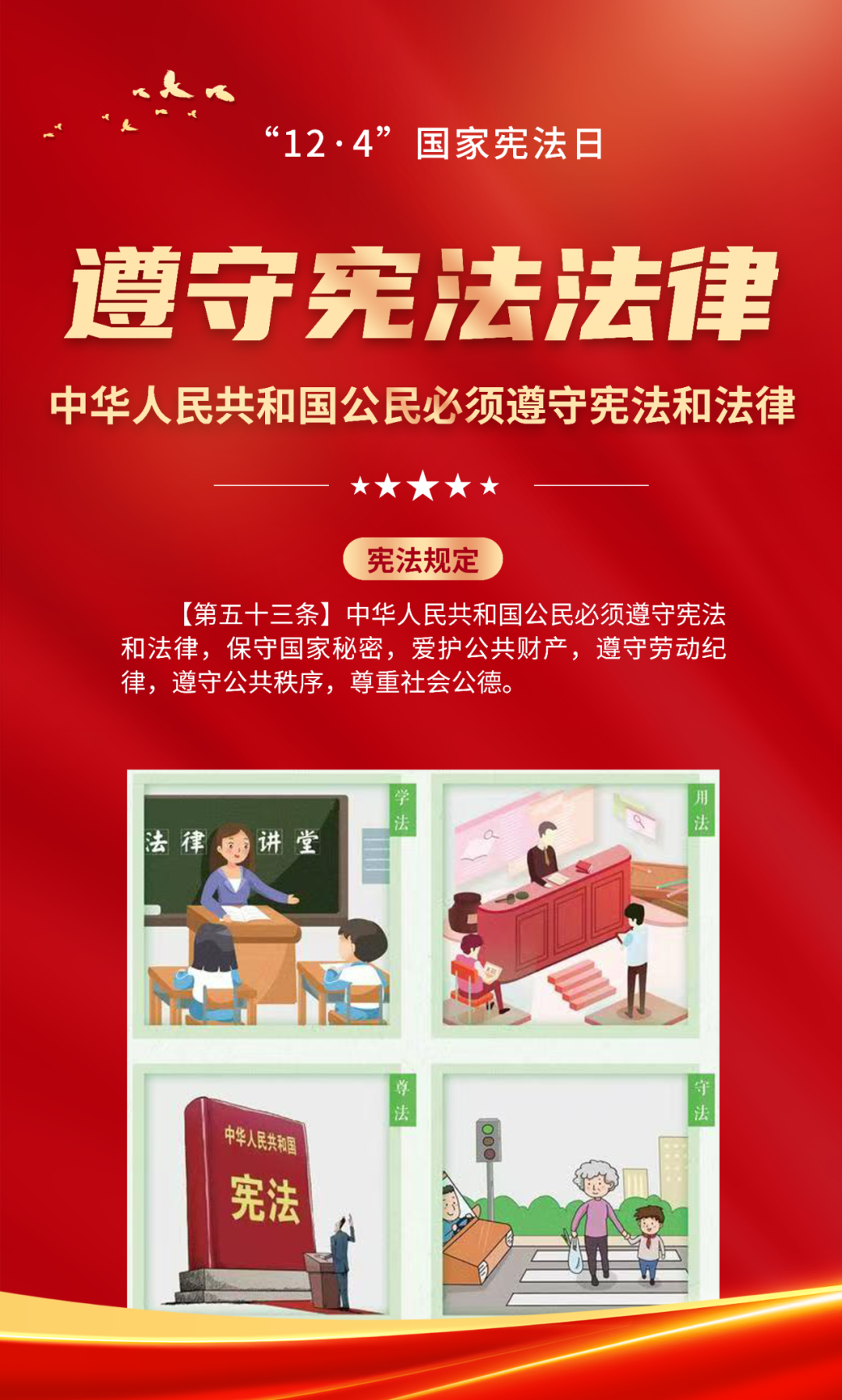 【宪法宣传周】让我们一起学习宪法知识-森霸传感科技